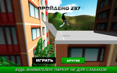 Паркур Симулятор