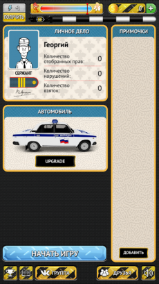 Симулятор Гаишника