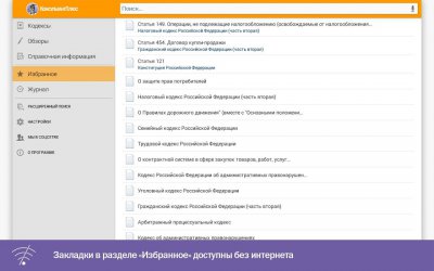 Консультант Плюс Консультант Плюс