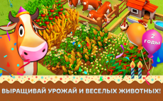 История фермы 2: годовщина