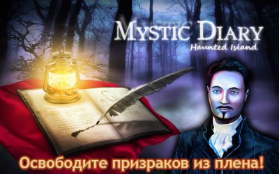 Дневник 2 - Поиск Предметов