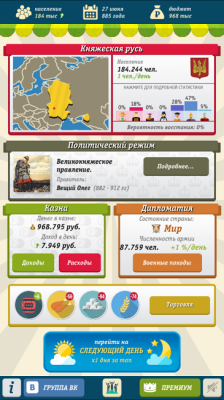 Симулятор России