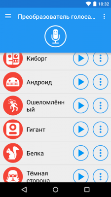 Преобразователь голоса