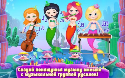 Принцесса-Русалочка