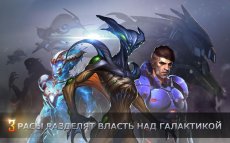 Легенда Галактики