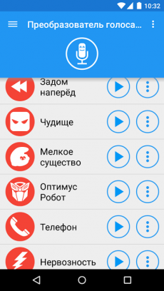 Преобразователь голоса