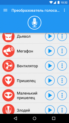 Преобразователь голоса