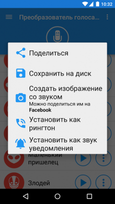 Преобразователь голоса