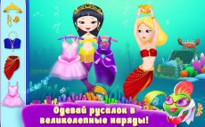 Принцесса-Русалочка