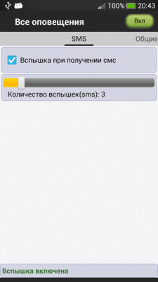 Вспышка на звонок Вспышка на звонок