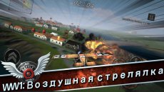 Air Battle: World War