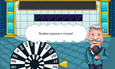 Поле Чудес 2015