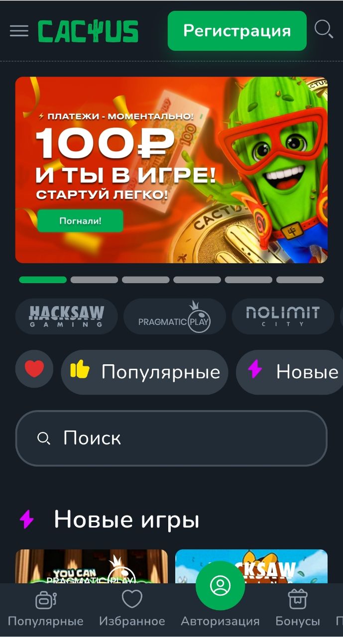 Кактус Казино - мобильная версия